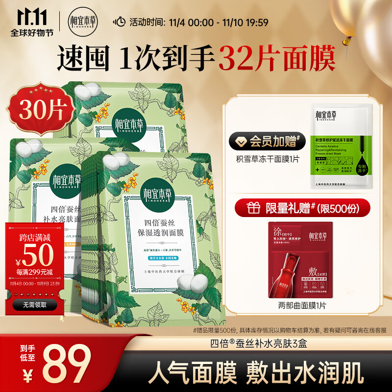 相宜本草 四倍蚕丝补水保湿亮肤透润面膜套装30片(保湿透润+补水亮肤)怎么样,好用不?