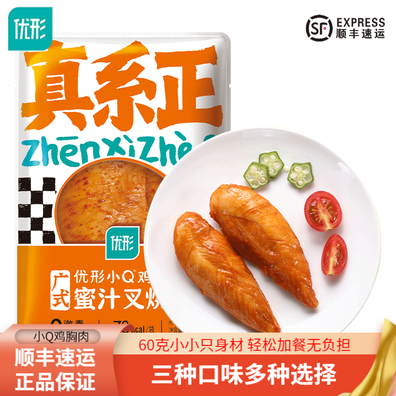 优形小Q鸡胸肉 即食60g黑胡椒秘制叉烧健身代餐低脂肪高蛋白熟食 6袋【蜜汁叉烧味 】