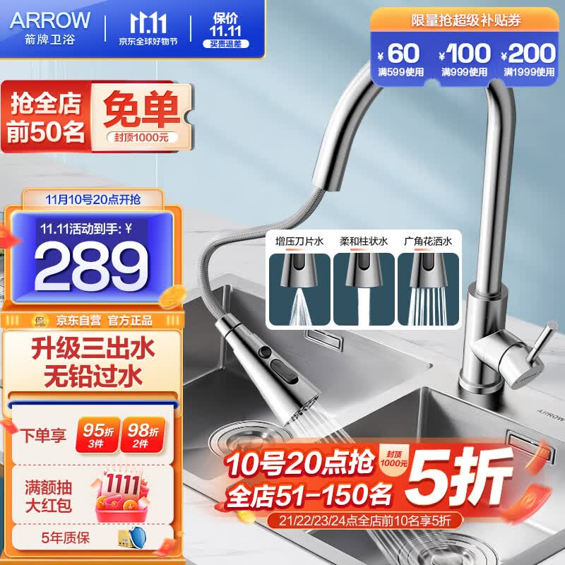 箭牌（ARROW） 厨房用304不锈钢厨房龙头冷热抽拉式龙头洗碗盆洗菜盆 【热款】三模式出水抽拉4589属于什么档次？