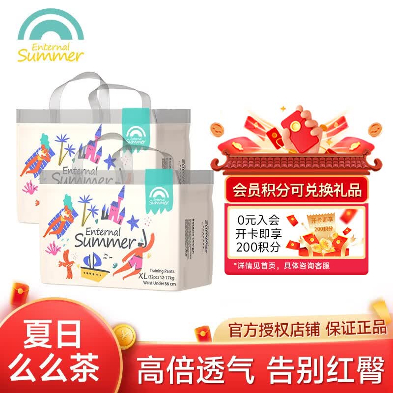 盛夏光年【优选】夏日么么茶婴儿尿不湿新生儿纸尿裤宝宝薄款拉拉裤 拉拉裤XL码32*2包（12-17kg）属于什么档次？