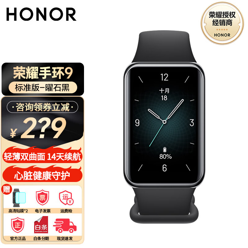 荣耀（HONOR）手环9 标准版/NFC版 1.57英寸轻薄双曲面 心脏健康守护 14天超长续航 心率智能手环运动手环 荣耀手环9-标准版-曜石黑 赠贴膜*2