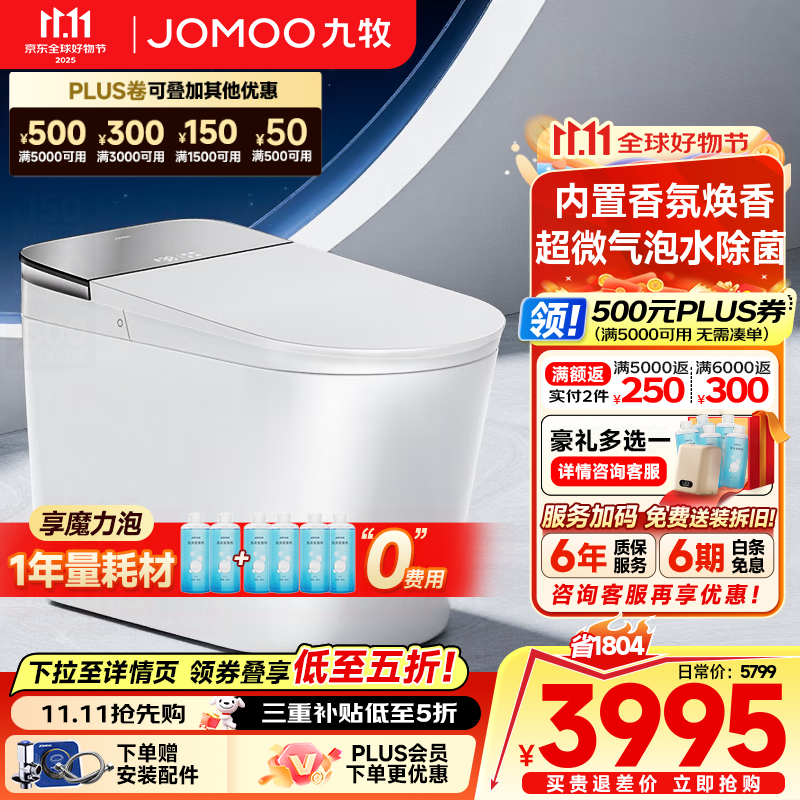 九牧（JOMOO）净界智能马桶S8家用马桶无水压限制全自动感应翻盖坐便器UV除菌 【净界Ultra-ZS860】香氛焕香+移动烘干 305/300mm (295-390以内选择)