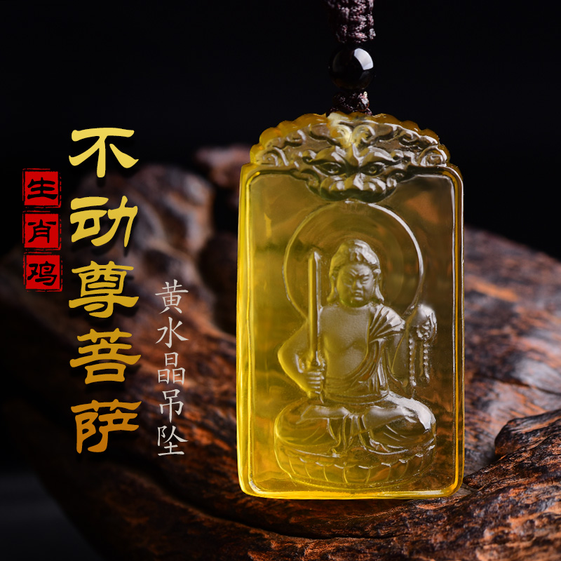 慈灵阁黄水晶不动明王吊坠属鸡本命佛项链不动尊菩萨生肖鸡吉祥物项链