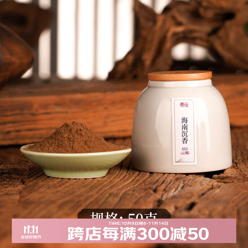 普云 高阶香粉芽庄沉香印度老山家用室内香薰香料打香篆手工制香DIY  海南沉香K52/云端高阶香粉 50g