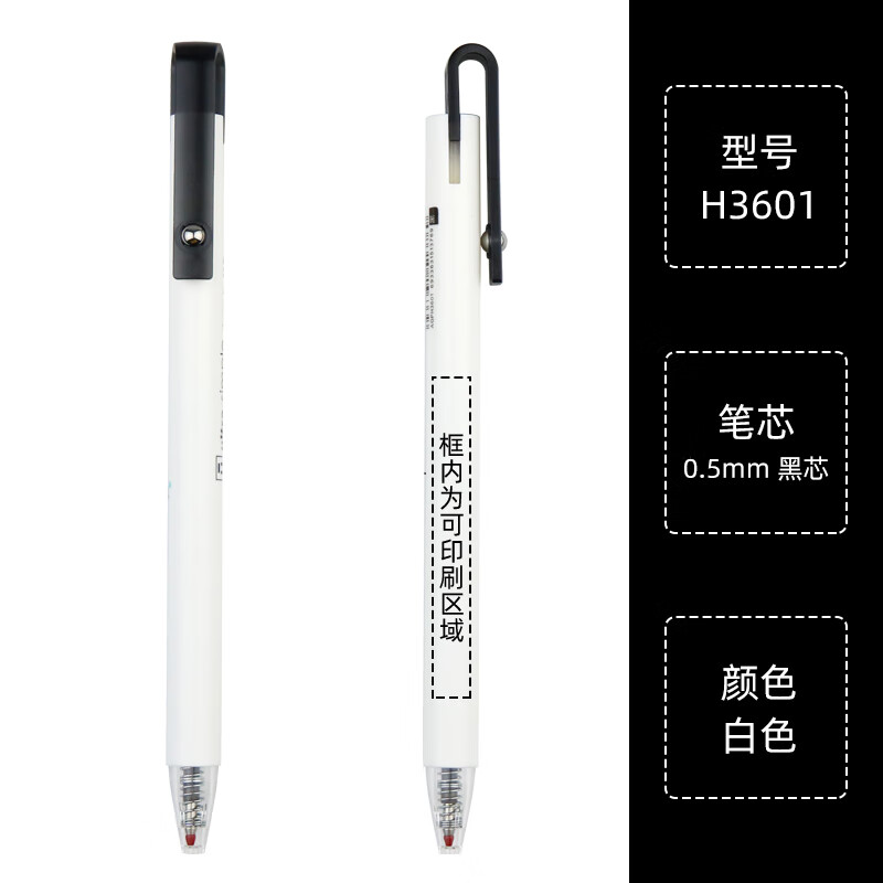 晨光优品H3601广告中性笔定制LOGO按动黑色0.5mm子弹头签字笔办公文具 60支起订 H3601按动款 10支盒装
