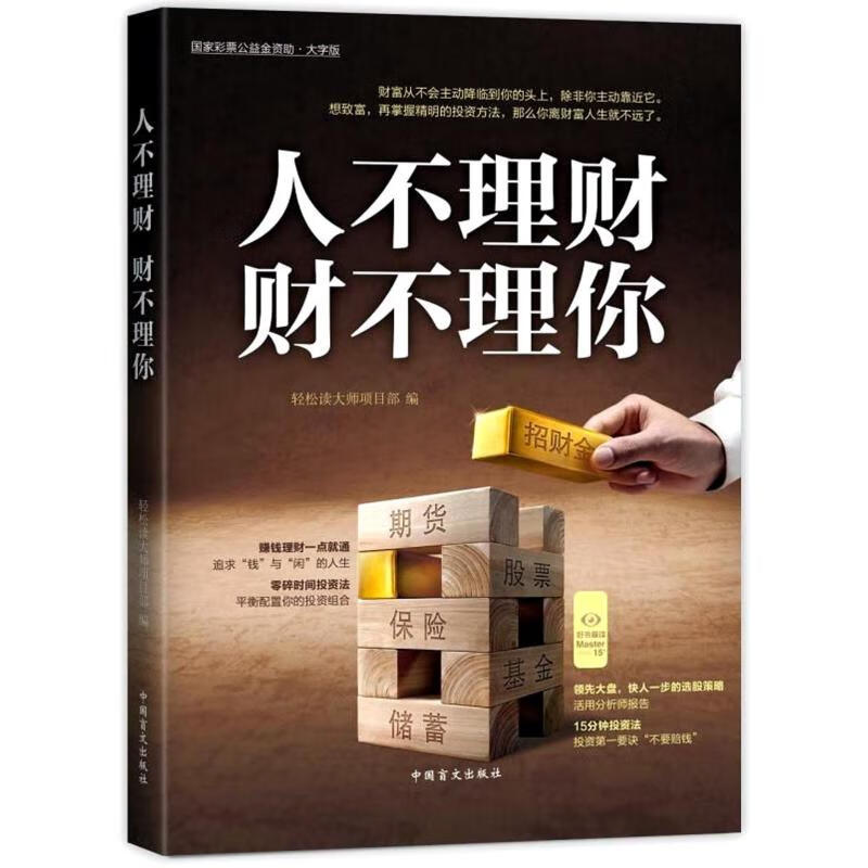 人不理财,财不理你