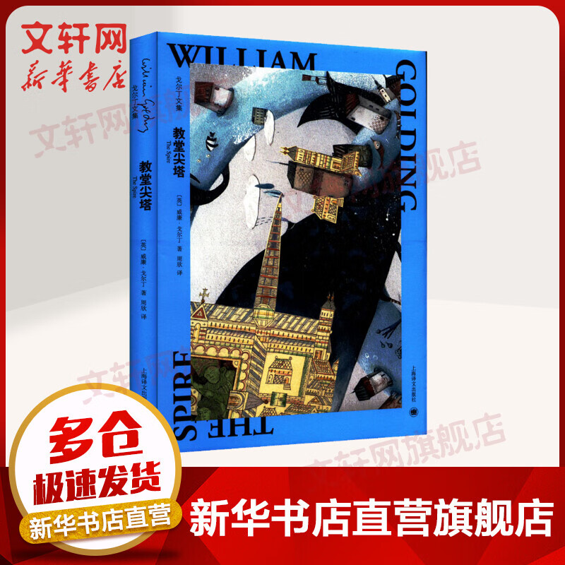 教堂尖塔 图书
