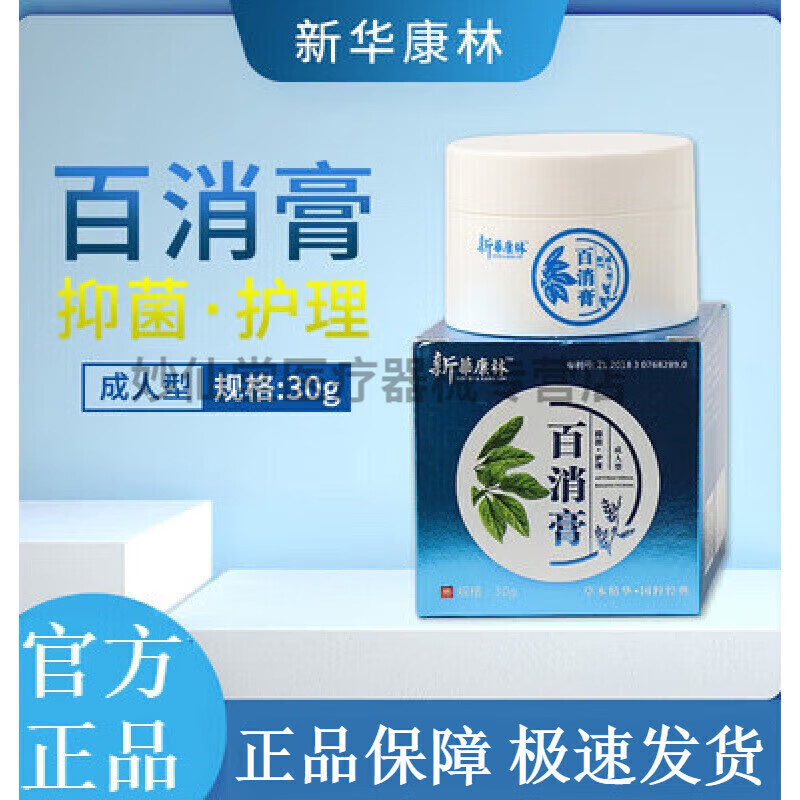 zsag官方百消膏新华康林百消膏白消膏乳膏皮肤外用草本中草软膏 一盒