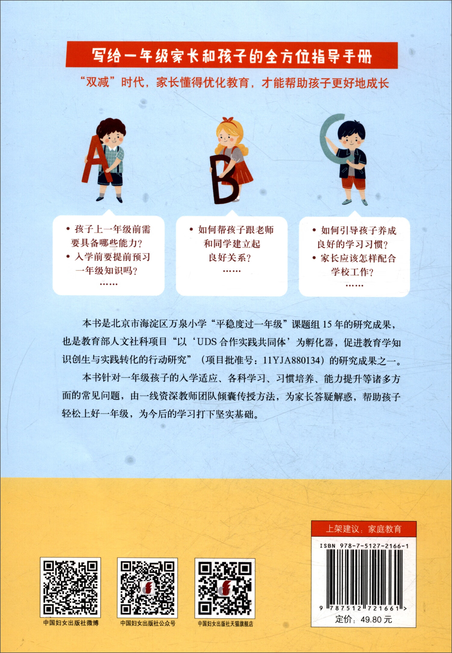 平稳度过一年级：全面解决一年级关键期家长和孩子的困惑