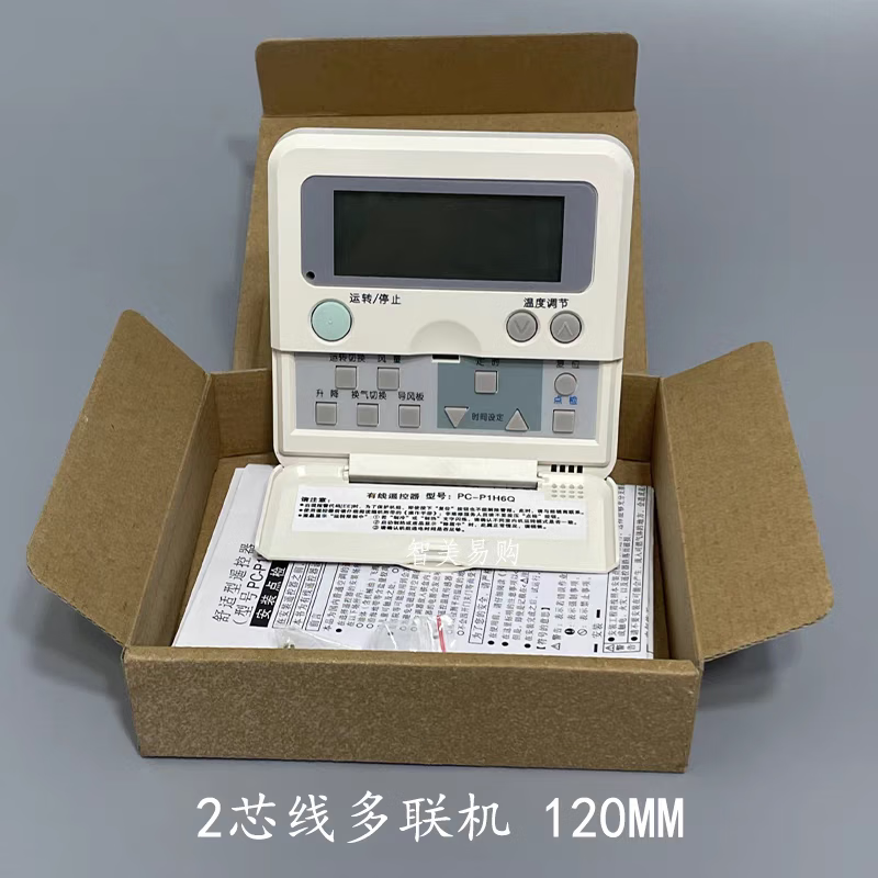 中央空调线控器PC-PIH6Q通用1Q  2Q  3Q控制面板