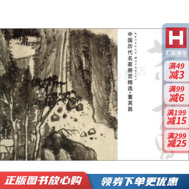 中国历代名家册页精选董其昌【现货速发,可开电子发票】