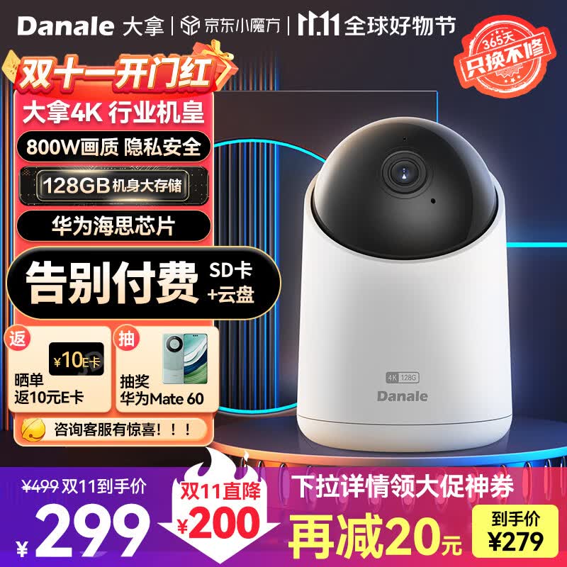 大拿4K摄像机 家用摄像头 手机远程360度监控器（800万像素 128GB存储 隐私安全 视频创作助手）属于什么档次？