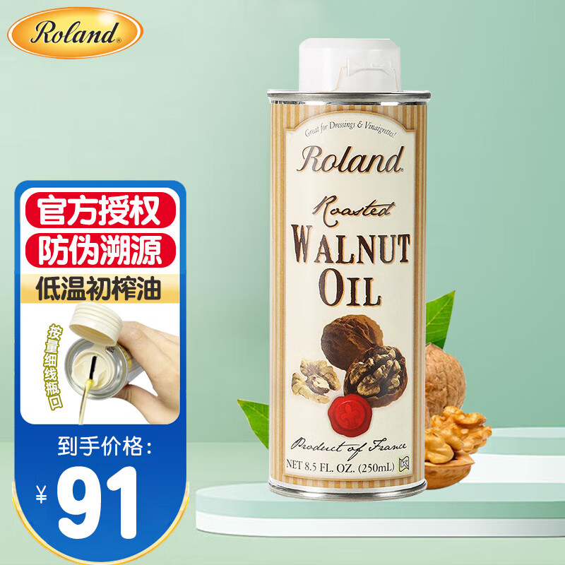 罗朗德核桃油牛油果油亚麻籽油橄榄油葡萄籽油宝宝孕妇热炒凉拌食用油
