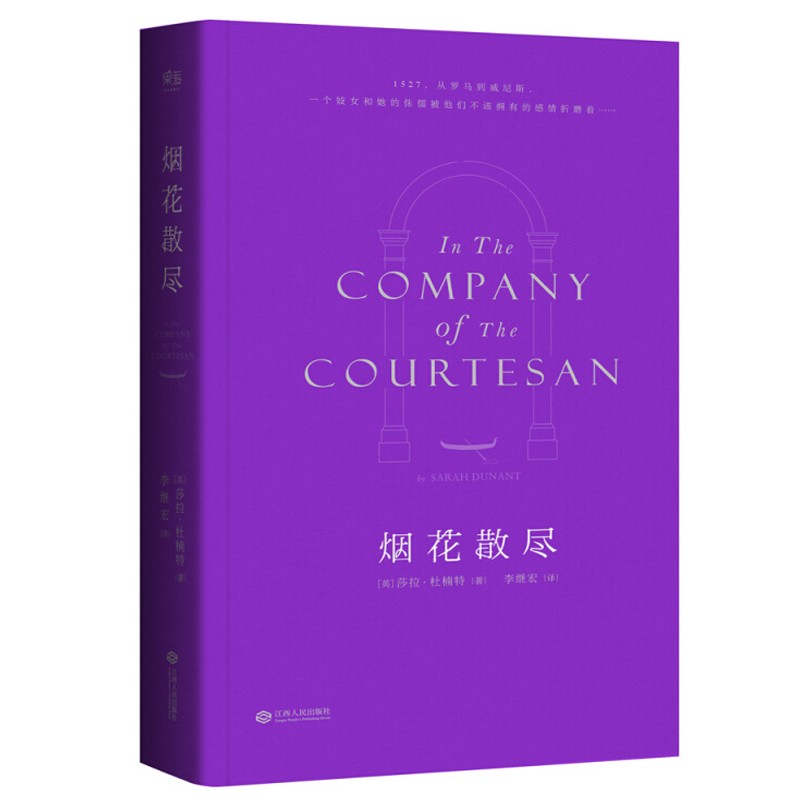 ss烟花散尽(李继宏导读注释版)