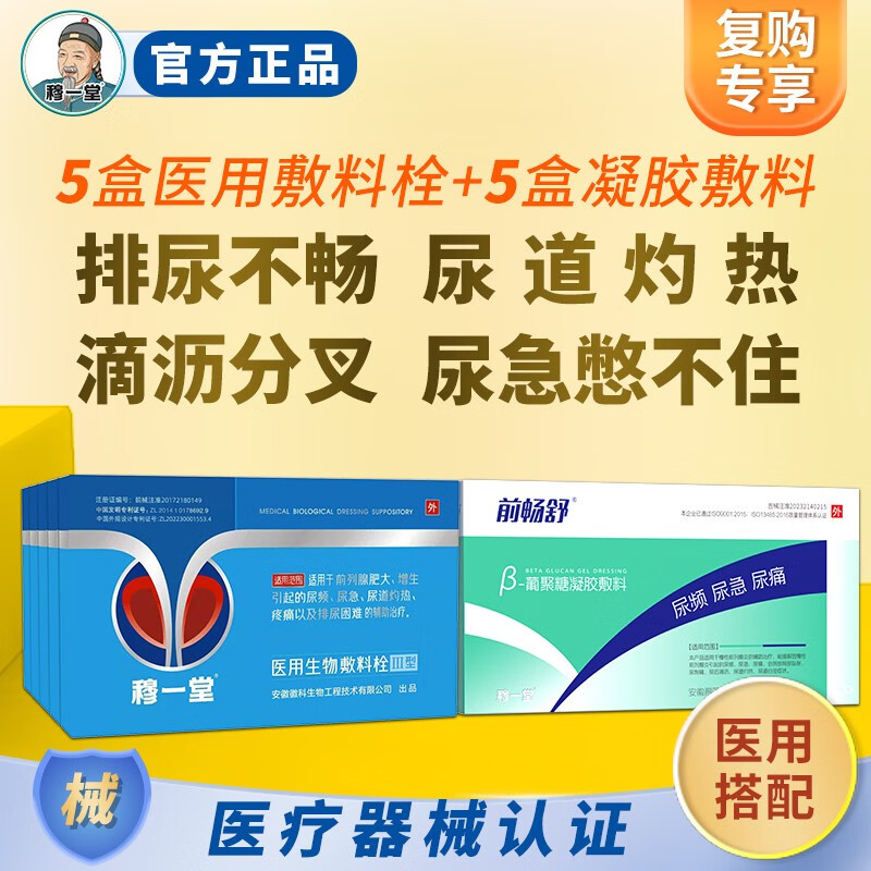 腺专利男性肥大增生男士尿频尿急尿道灼热疼痛尿不尽小子弹蓝盒栓塞用