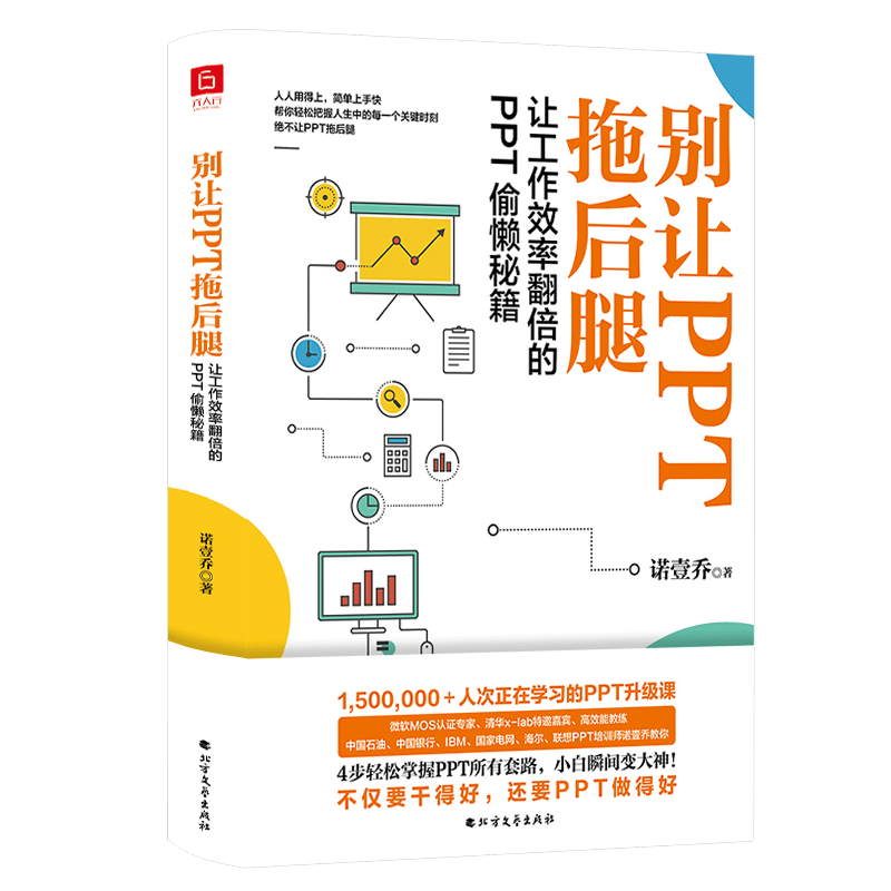 别让PPT拖后腿：让工作效率翻倍的PPT偷懒秘籍