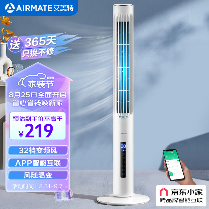 艾美特（AIRMATE）“风信系列”京东小家智能APP无叶直流变频塔扇智能遥控落地扇家用无叶风扇轻音电风扇 FT-AD63怎么看?
