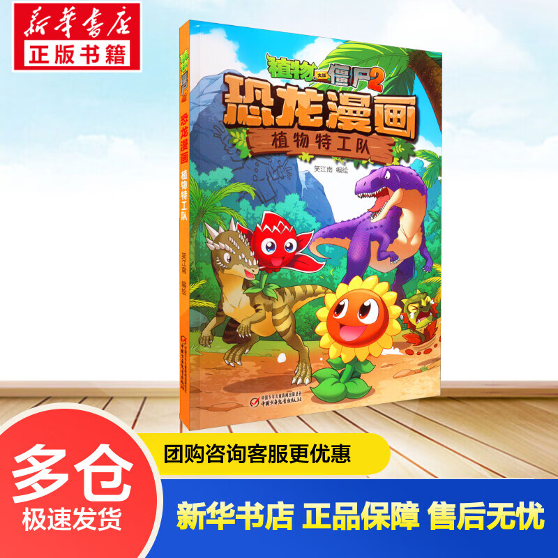 植物大战僵尸2 恐龙漫画 植物特工队 笑