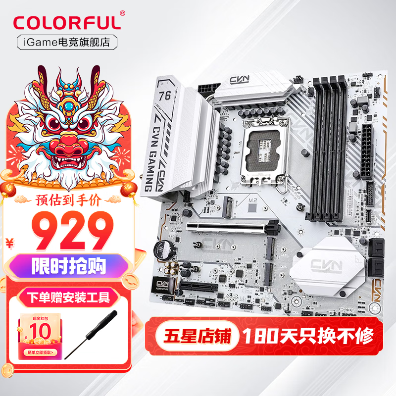 七彩虹 B760 FROZEN D5 支持酷睿12代 13代CPU DDR5游戏台式机电脑主板 CVN B760M-PLUS D5 WIFI V20