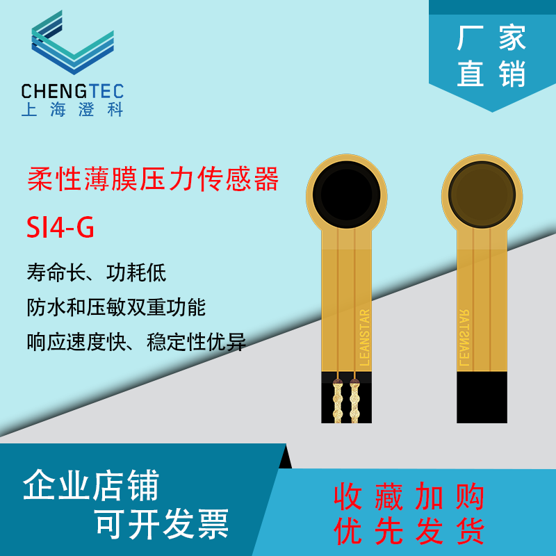 chengtec 柔性薄膜压力传感器si4-g压敏电阻式电子笔微型极速反应 10
