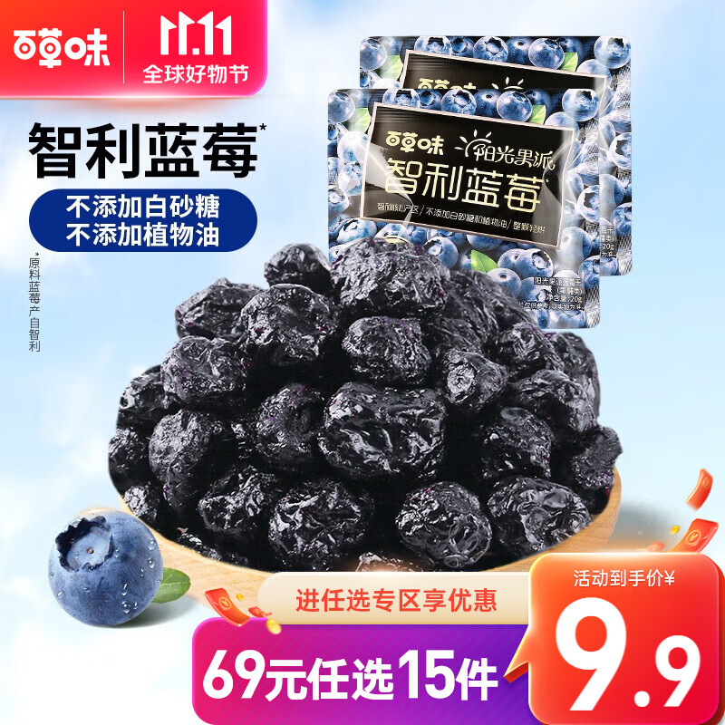 百草味 阳光果派蓝莓干20g 进口智利大蓝莓水果干果脯蜜饯RX  智利蓝莓干20g使用感如何?