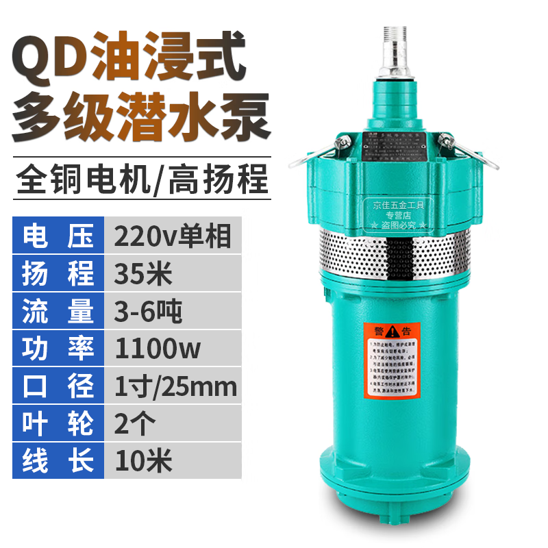 爱泽瑞油浸式潜水泵QD上海家用小型高扬程抽水泵农用深井泵抽水机吸水泵 1100W1寸35米扬程2叶轮 220V 220v单相电怎么样,好用不?