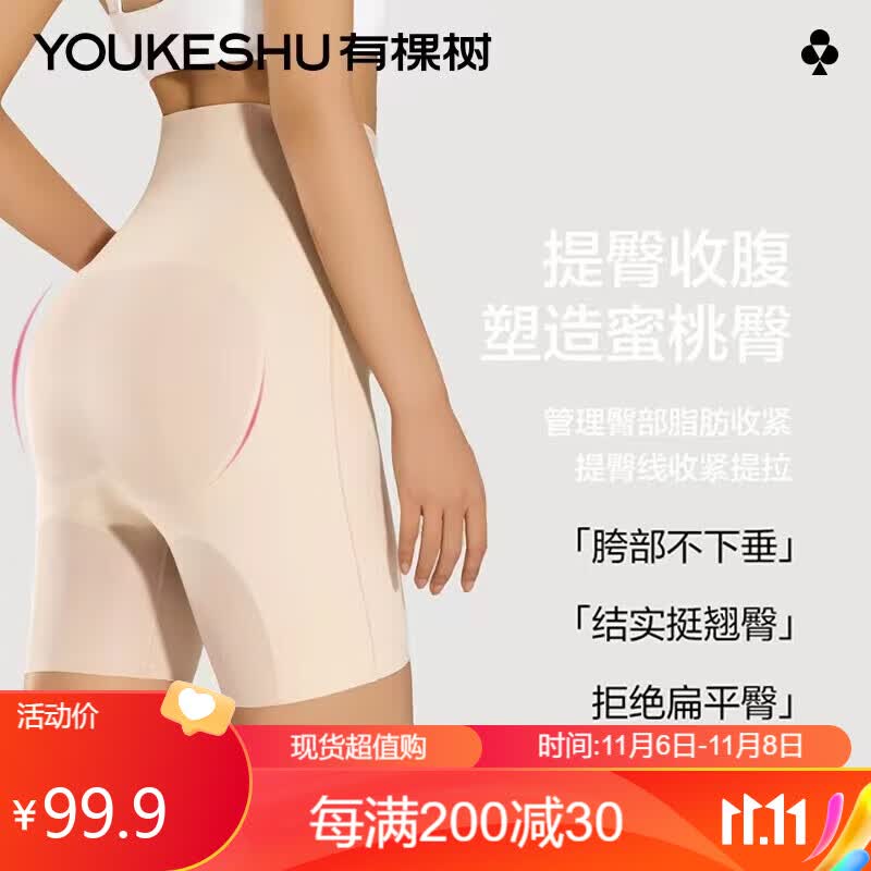 有棵树（YOUKESHU）女士塑身裤收腹提臀裤女强力收小肚子高腰束腰塑形丰胯翘臀肤L怎么看?