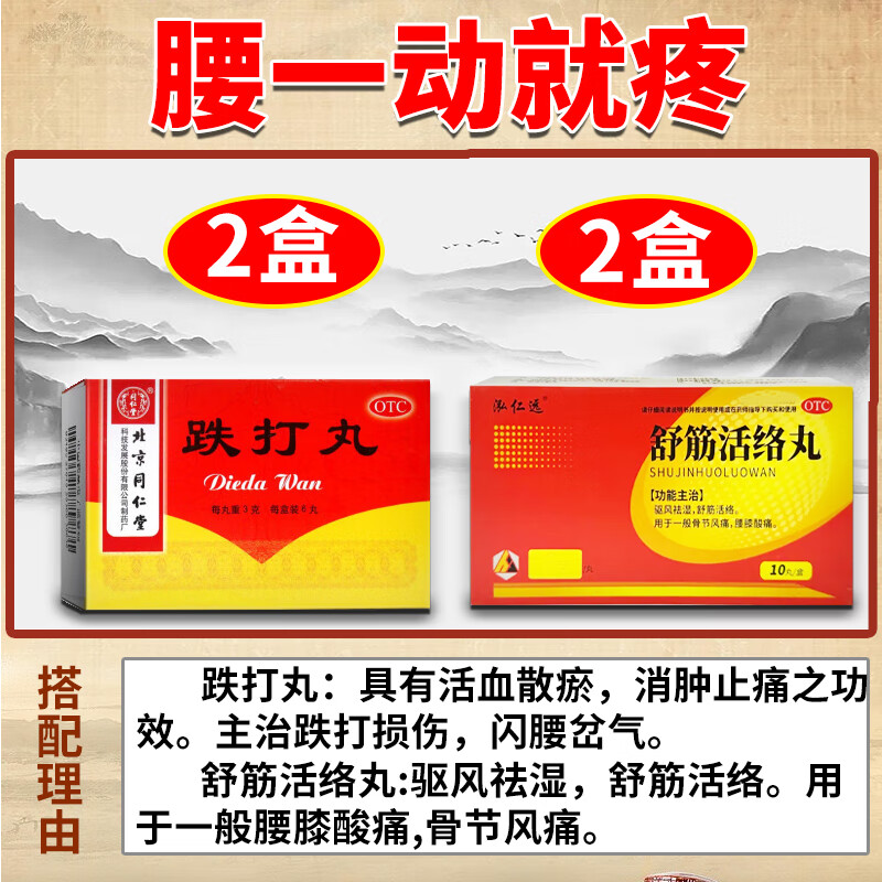 跌打丸 跌打损伤淤血肿痛跌打损伤药消肿止痛肌肉拉伤软组织损伤骨折