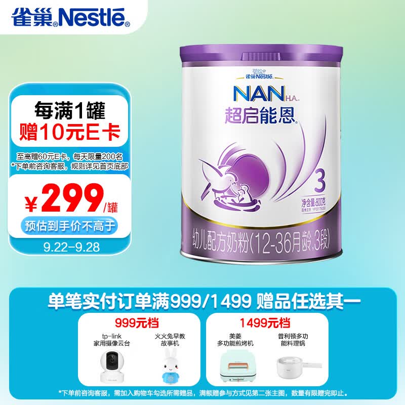 雀巢（Nestle）超启能恩幼儿乳蛋白部分水解配方奶粉3段（12-36个月适用）800克怎么看?