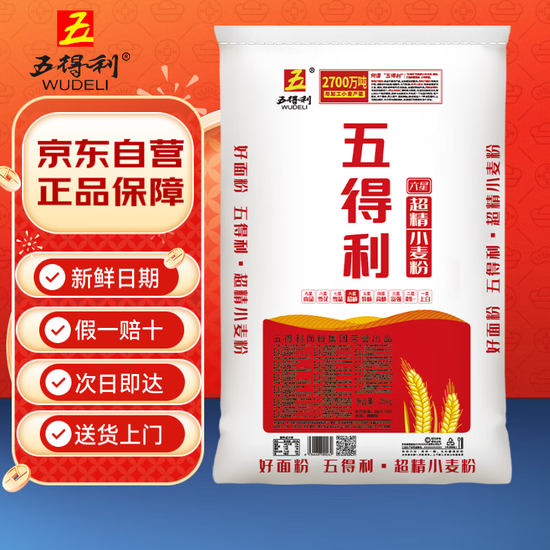 五得利面粉六星超精小麦粉50斤 包子饺子馒头家用