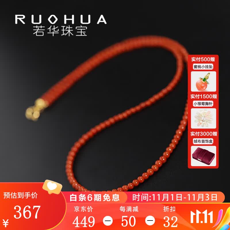 若华（RUOHUA）晴纤 2-3mm凉山南红玛瑙项链女18K金玉石颈饰 45cm属于什么档次？