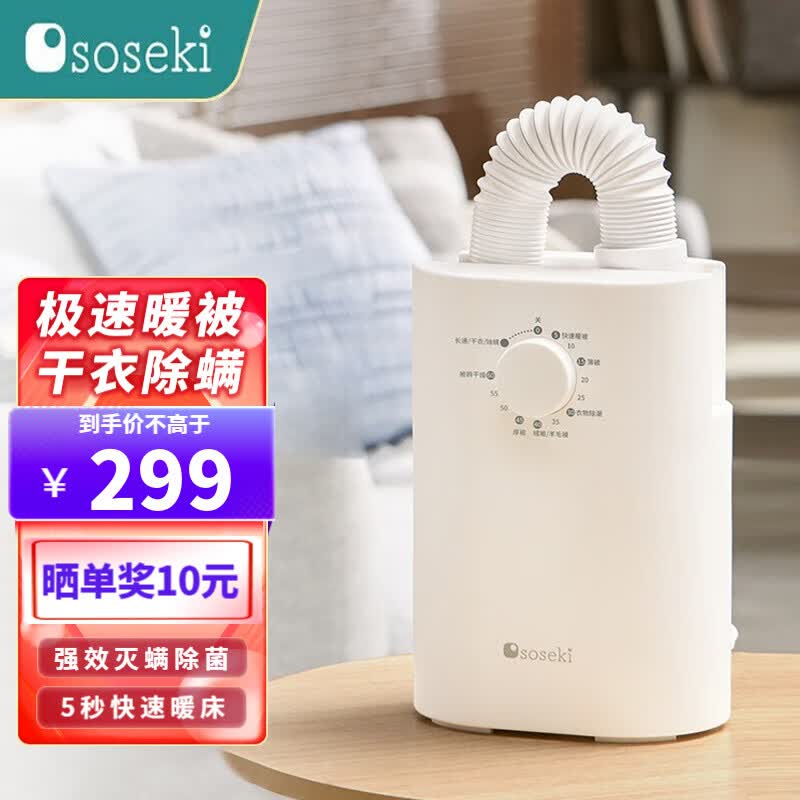 善思（Soseki） 善思暖被机衣服烘干机家用干衣机小型被子暖风机暖被窝神器除螨杀菌烘鞋器 晴云白属于什么档次？
