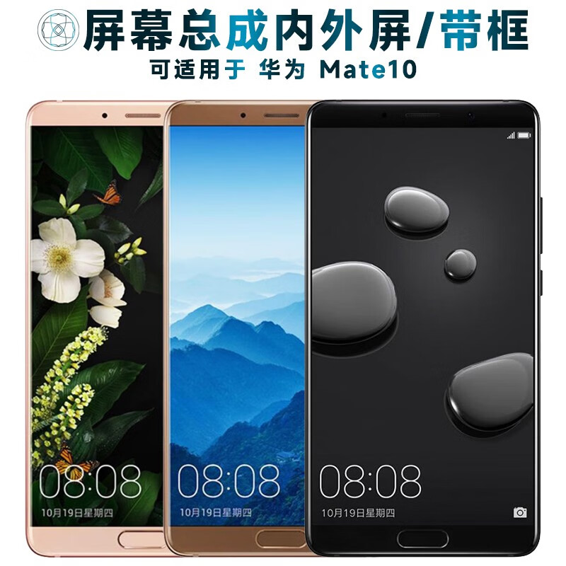 盾令屏幕总成可适用于华为mate10屏幕总成带框mate10电池中框后盖触摸