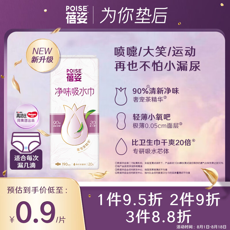 蓓姿（POISE）女性吸水巾 卫生巾 纸尿片 孕产妇中年轻失禁漏尿护垫190mm 20片怎么样,好用不?