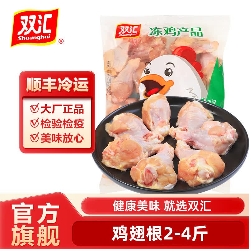双汇冻鸡翅根1袋2斤冷冻鸡翅根小鸡腿生鲜鸡肉烧烤空气炸锅休闲食材