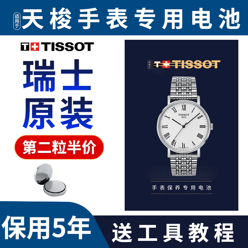 适用tissot天梭手表电池1853瑞士原装石英经典小美人t063610a风度 请