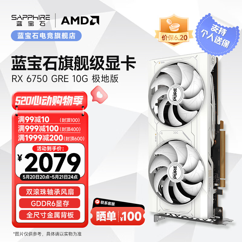 蓝宝石（Sapphire）AMD RADEON RX 6750 GRE 系列 2K 高性能台式机游戏显卡 RX6750GRE 极地版 10GB/160Bit