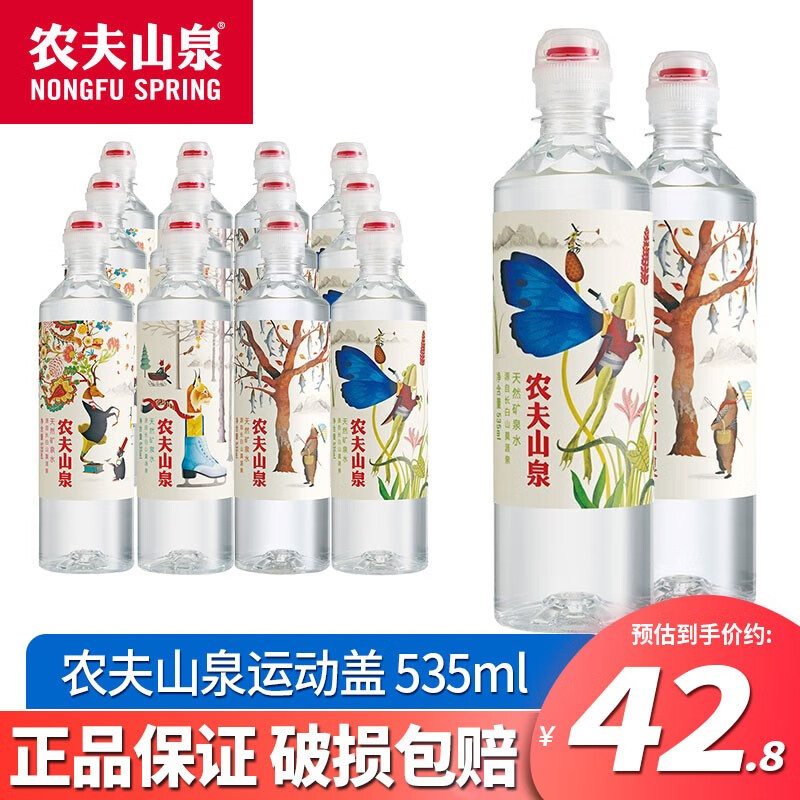 农夫山泉饮用水天然矿泉水535ml*24瓶/400ml*24瓶运动盖 整箱装 运动