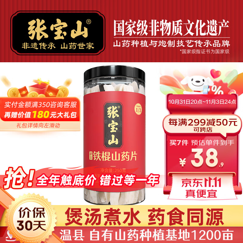 张宝山 铁棍山药片250g  怀山药干煮粥打粉无硫熏工艺 营养品河南特产怎么样,好用不?