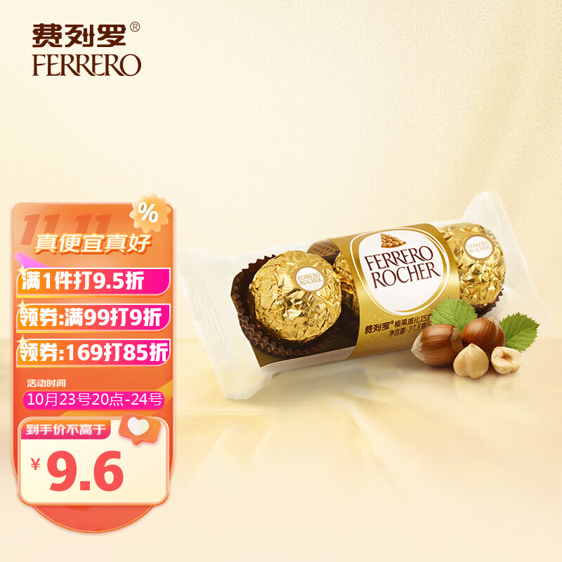 费列罗（FERRERO）榛果威化巧克力制品 婚庆喜糖伴手礼节日送礼生日礼物 3粒装37.5g使用感如何?