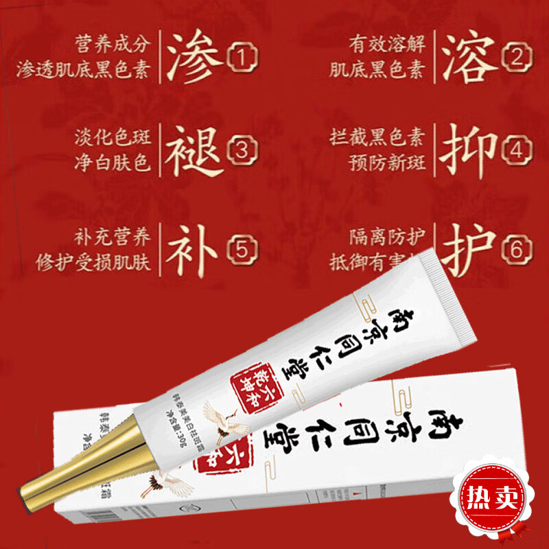 复方熊果苷软膏 复方sod熊果苷乳膏霜淡斑淡化色斑软膏南京仁同堂