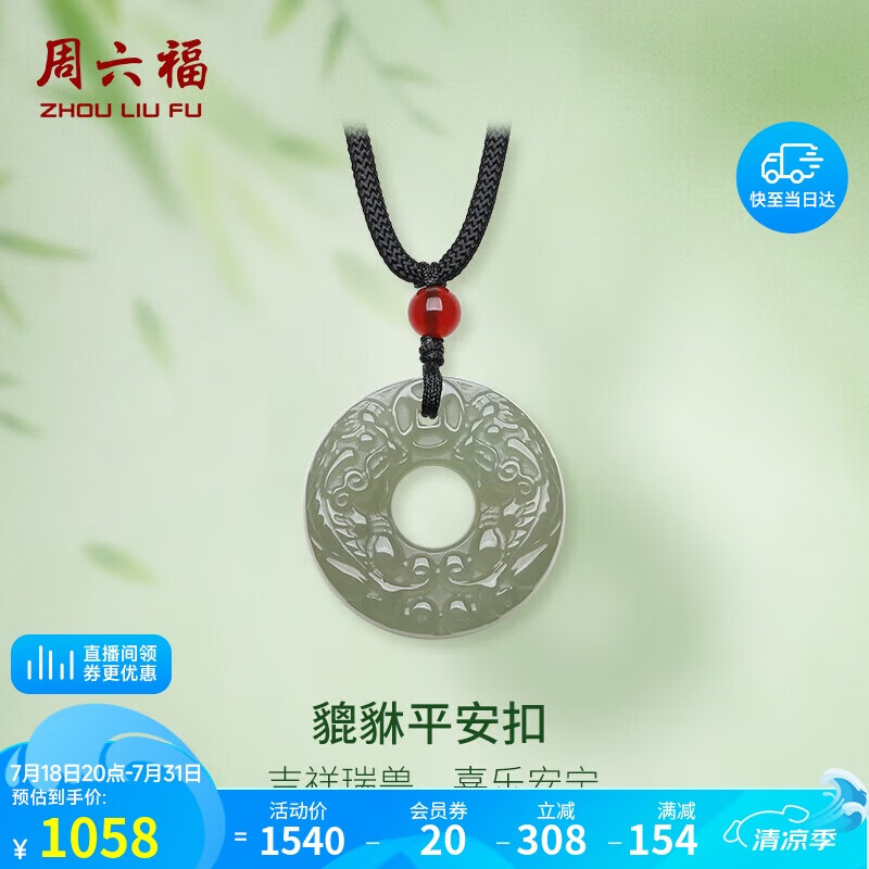 周六福和田玉玛瑙貔貅平安扣吊坠 男女Y0411881 挂件生日礼物