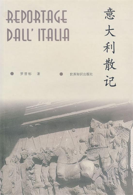 意大利散记