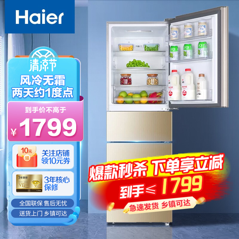 海尔（Haier）冰箱 风冷无霜 冷冻冷藏家用节能低噪家用冰箱 216升三门冰箱+风冷无霜BCD-216WMPT