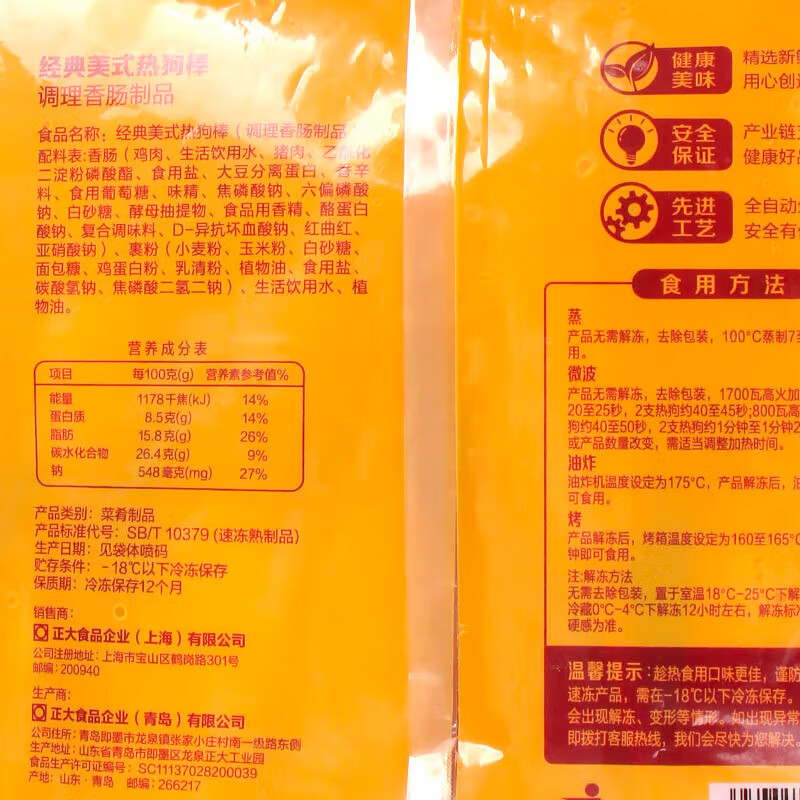 正大 烤肠  烤肠美式风味 早餐热狗 烧烤食材 经典美式热狗棒780g*2袋