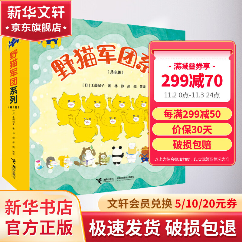 野猫军团系列全套8册工藤纪子著2-6岁幼儿园宝宝早教启蒙故事绘本培养孩子积极挑战的勇气 图书怎么样,好用不?