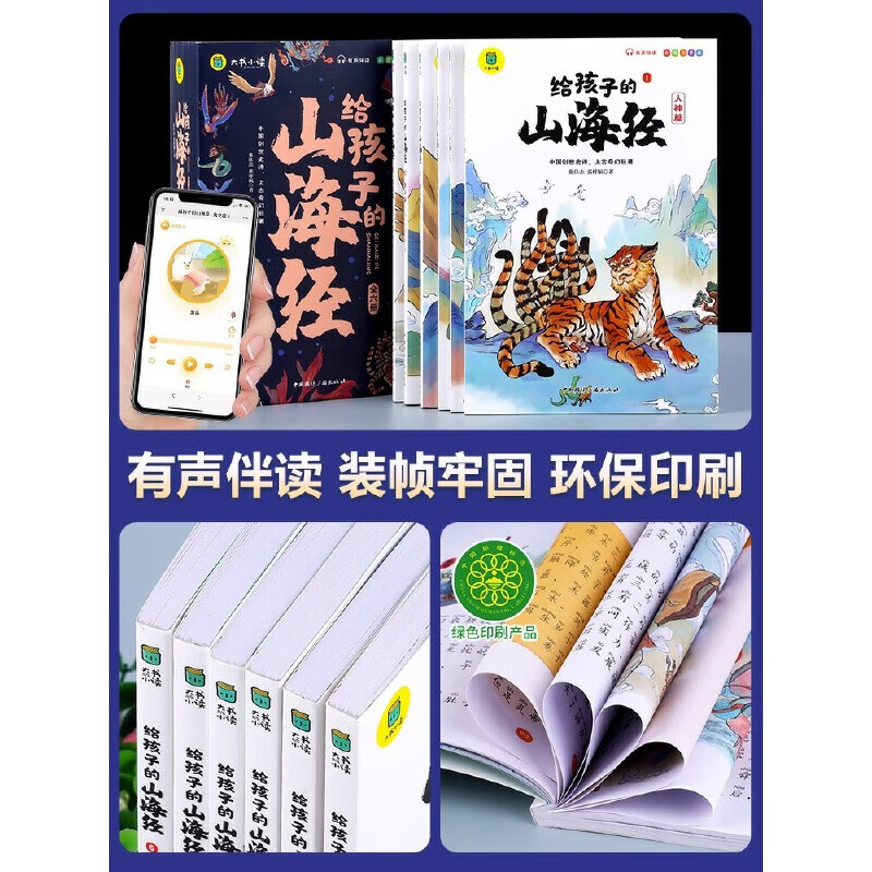 【当当正版】漫画版山海经(全3册) 给孩子的山海经全6册适合二三四年级课外阅读注音带拼音儿童读得懂的漫画书籍完整版青少年 给孩子的山海经【全6册】