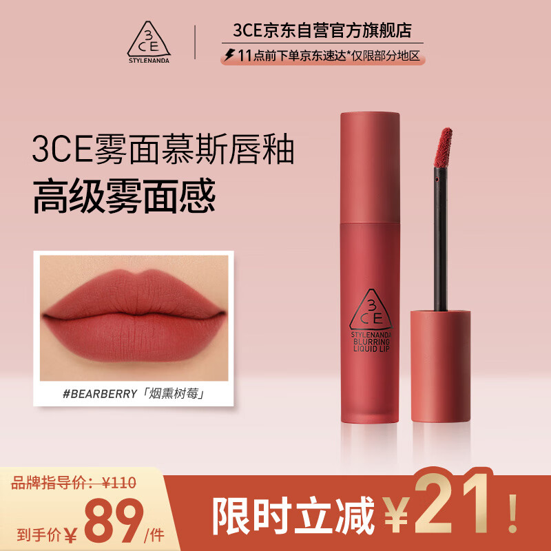 3CE雾面慕斯唇釉莓果森林BEARBERRY烟熏树莓生日礼物怎么看?
