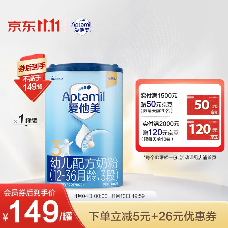 爱他美（Aptamil）爱他美3段 婴幼儿牛奶奶粉经典版 800g 12-36个月 欧洲进口幼儿 1罐装使用感如何?