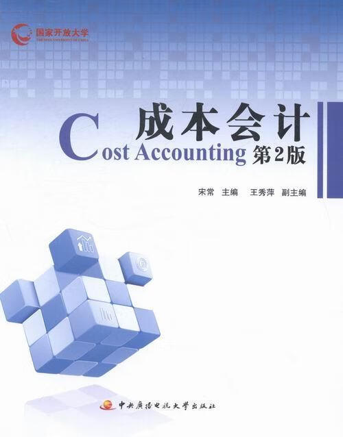 成本会计考试成本会计 图书